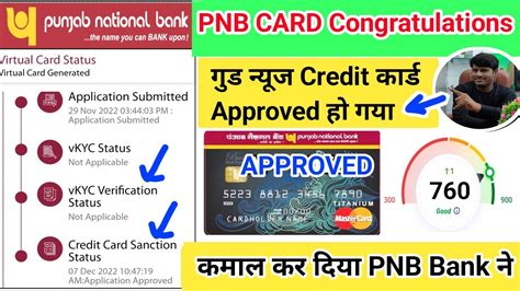 pnb credit card approval.